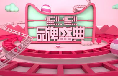 双十二品牌盛典C4D海报