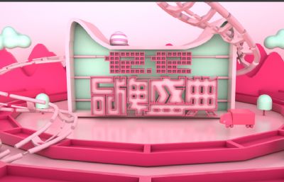 双十二品牌盛典