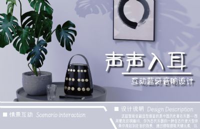 编钟音箱-文创设计