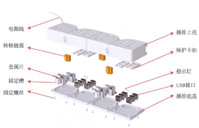 多功能多造型新型插排设计建模