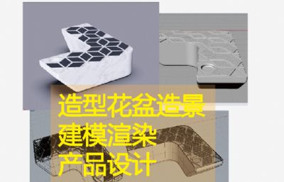 造型花盆-景观场景