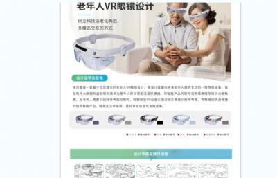 老年人智能VR眼镜-交互VR产品设计