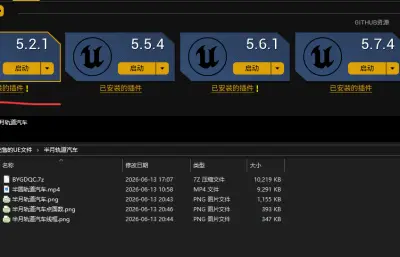游乐场半月轨道汽车UE模型