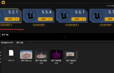 游乐场登月飞船UE模型