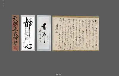 古代字画 古诗词 书法作品