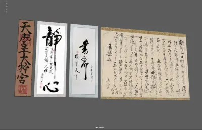 古代字画 古诗词 书法作品
