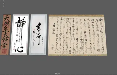 古代字画 古诗词 书法作品